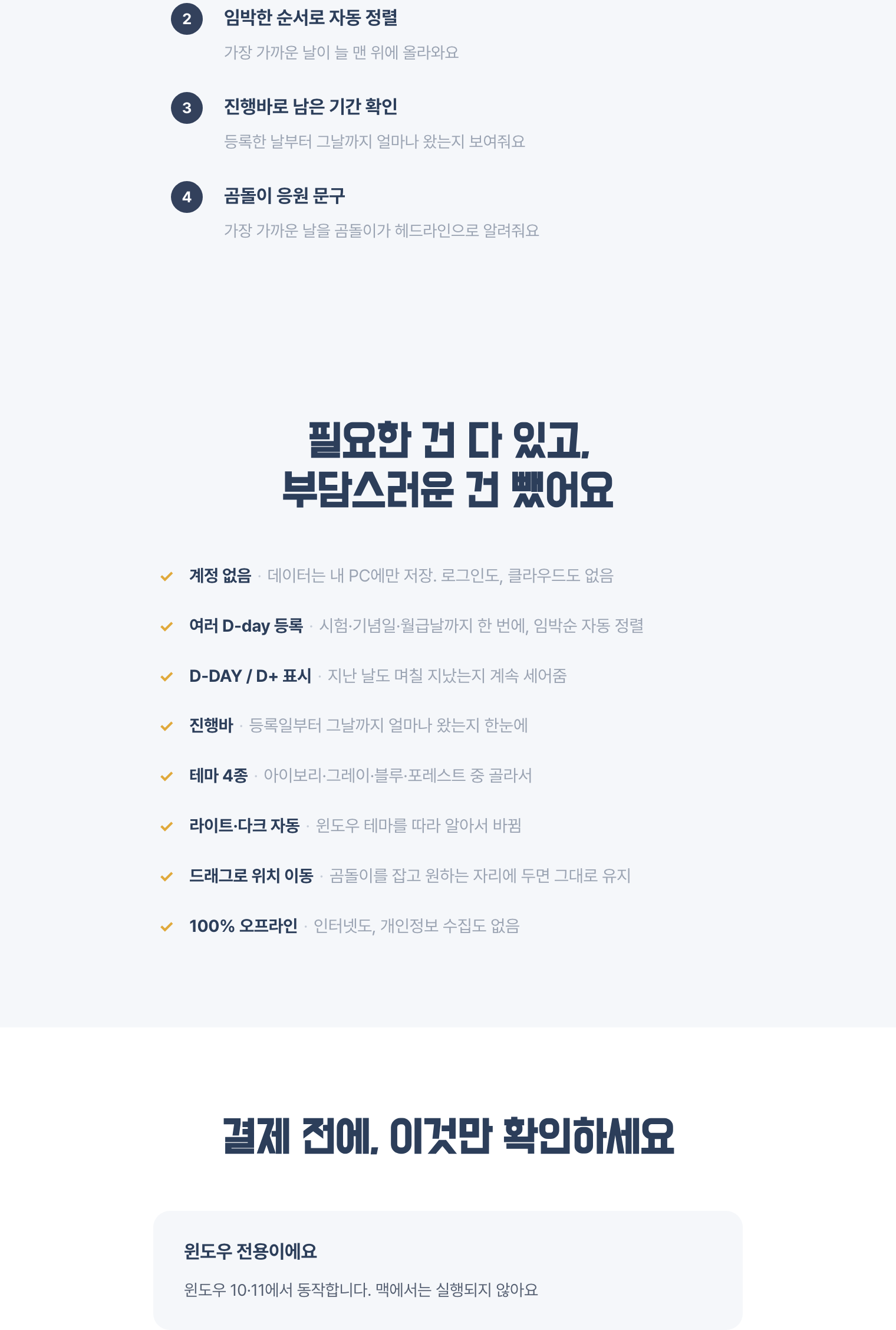 곰돌이 D-day 위젯 상세이미지 4