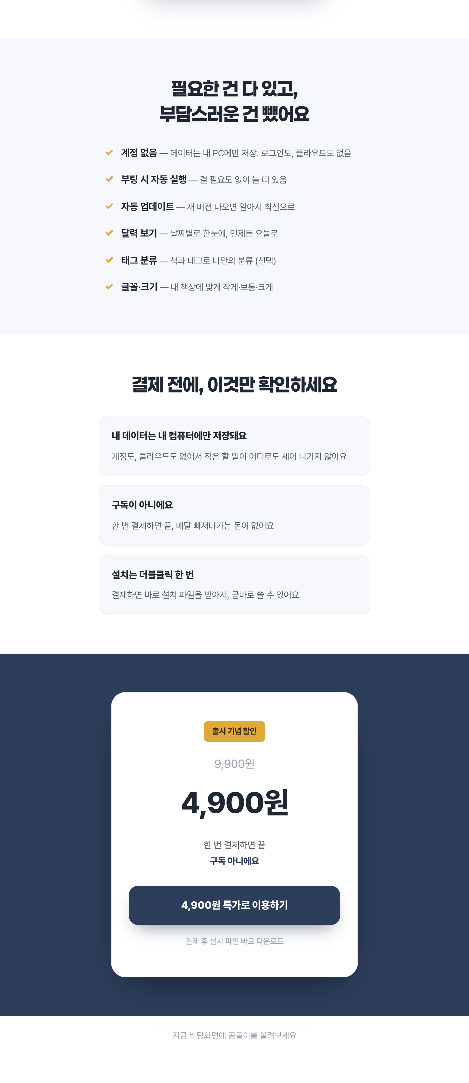 곰돌이 Todo 할일 위젯 상세이미지 5