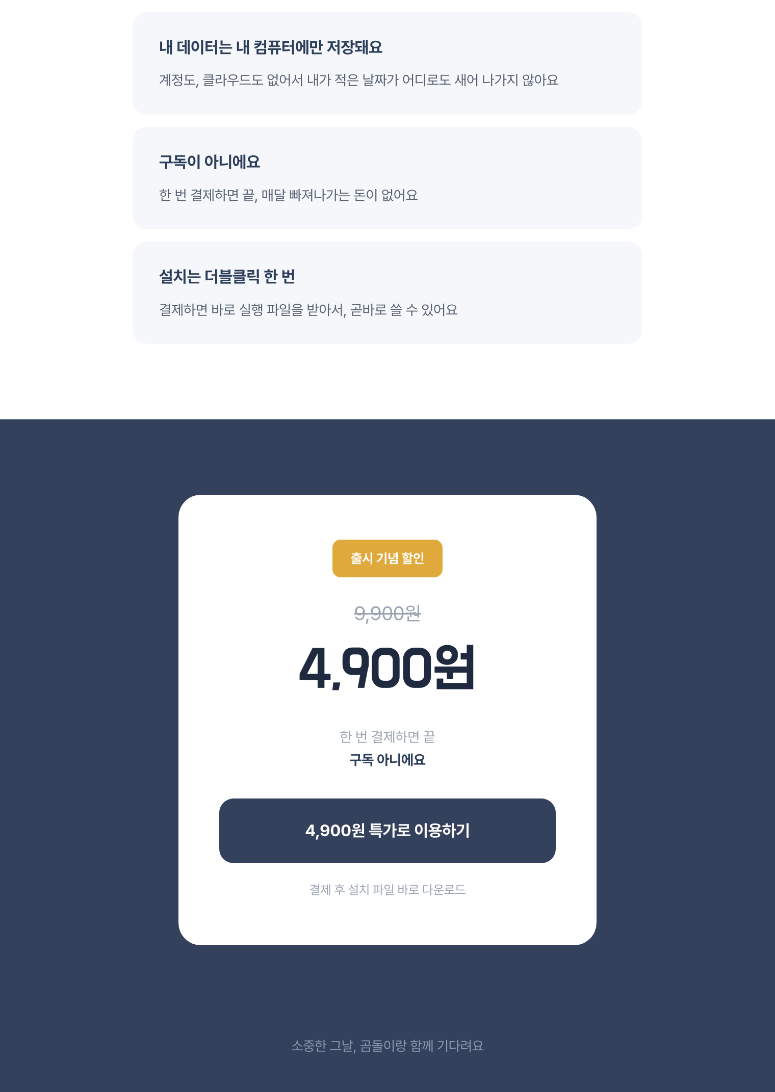 곰돌이 D-day 위젯 상세이미지 5