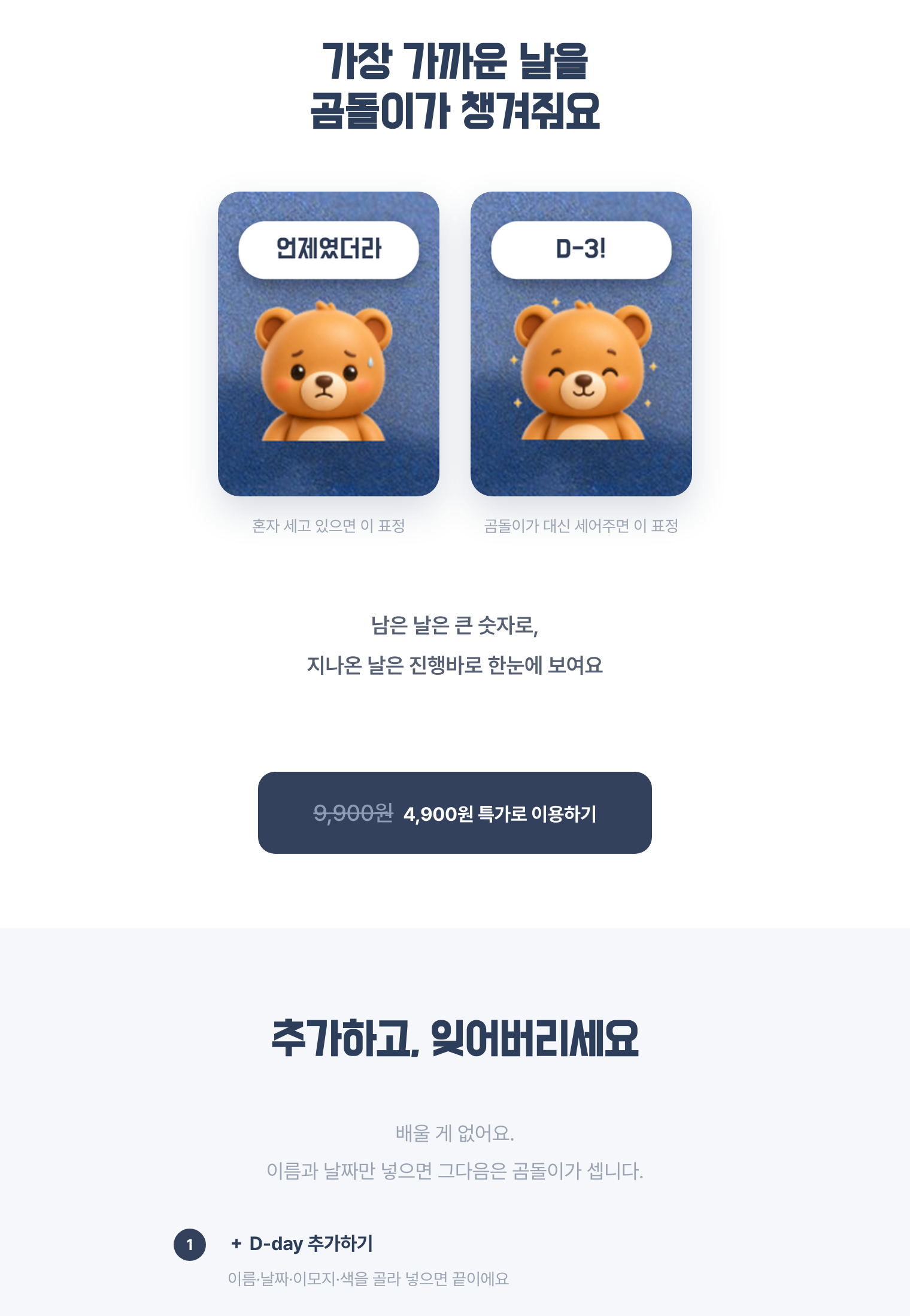 곰돌이 D-day 위젯 상세이미지 3