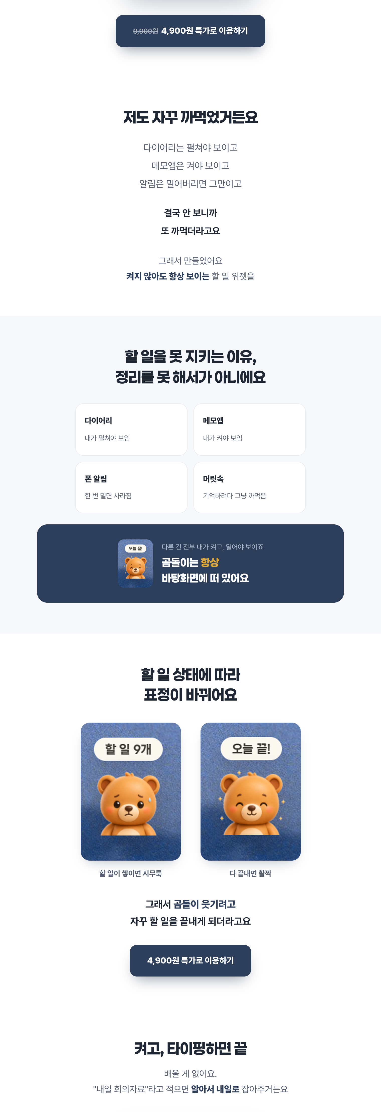 곰돌이 Todo 할일 위젯 상세이미지 3