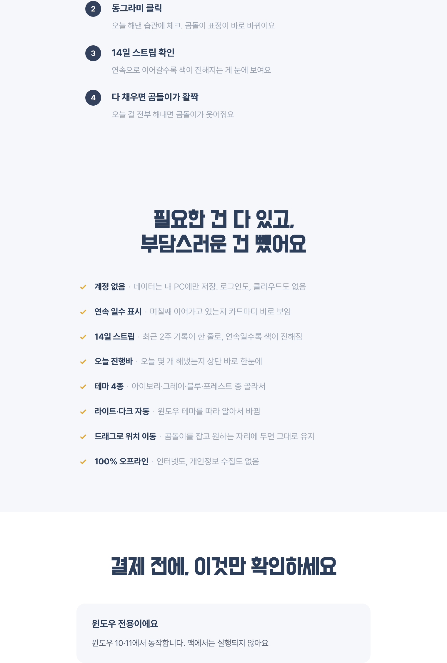 곰돌이 습관 트래커 상세이미지 4