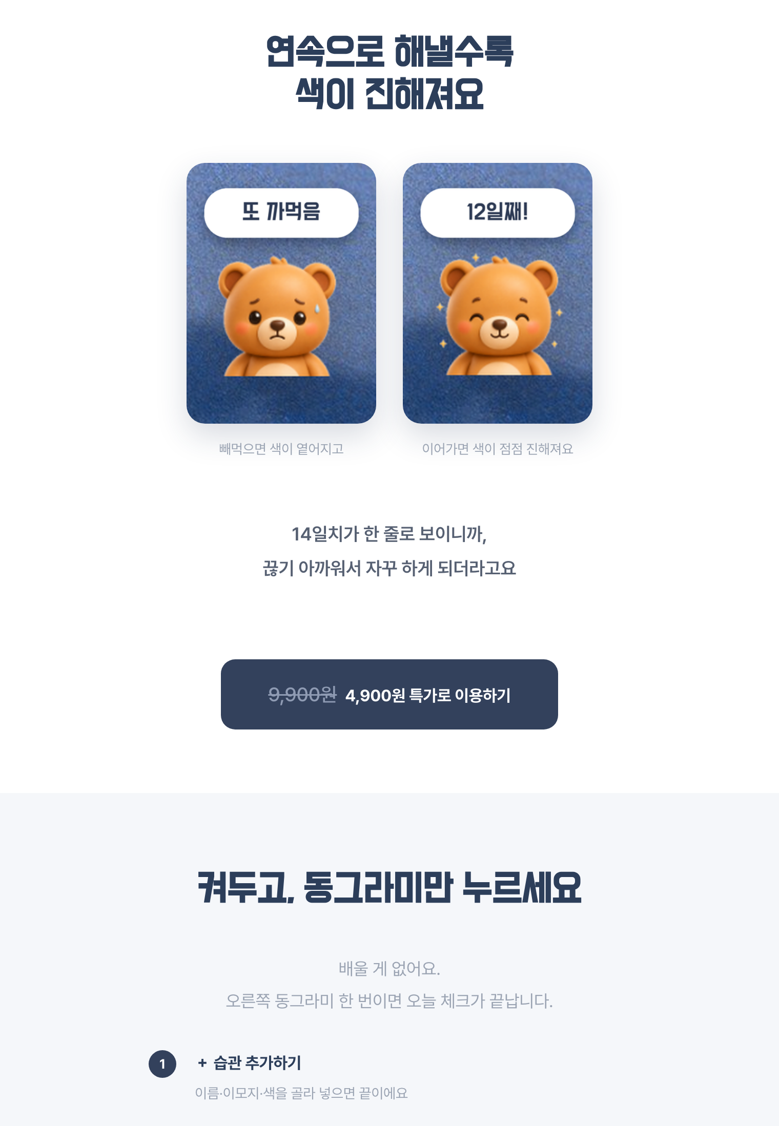 곰돌이 습관 트래커 상세이미지 3