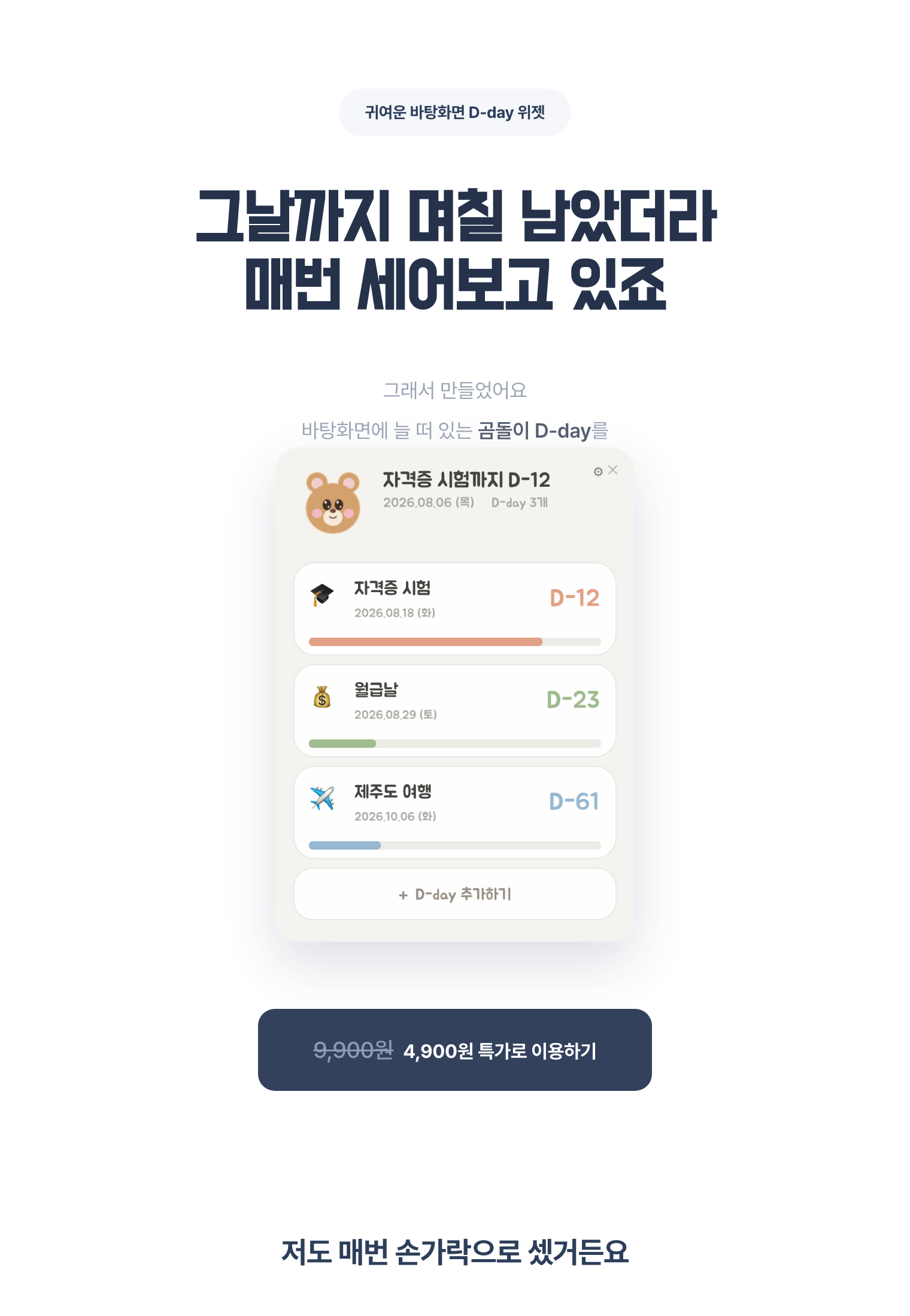 곰돌이 D-day 위젯 상세이미지 1