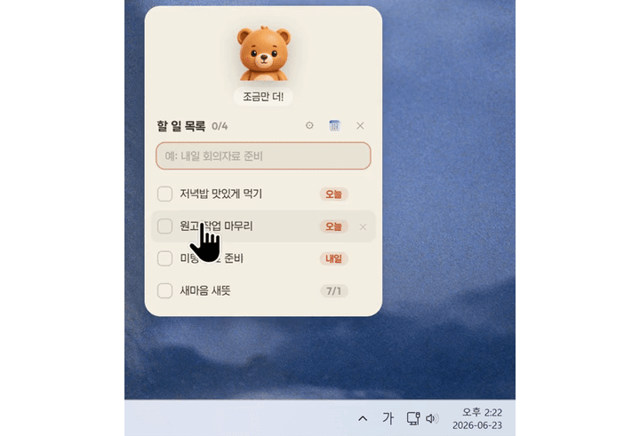 곰돌이 Todo 할일 위젯 상세이미지 2
