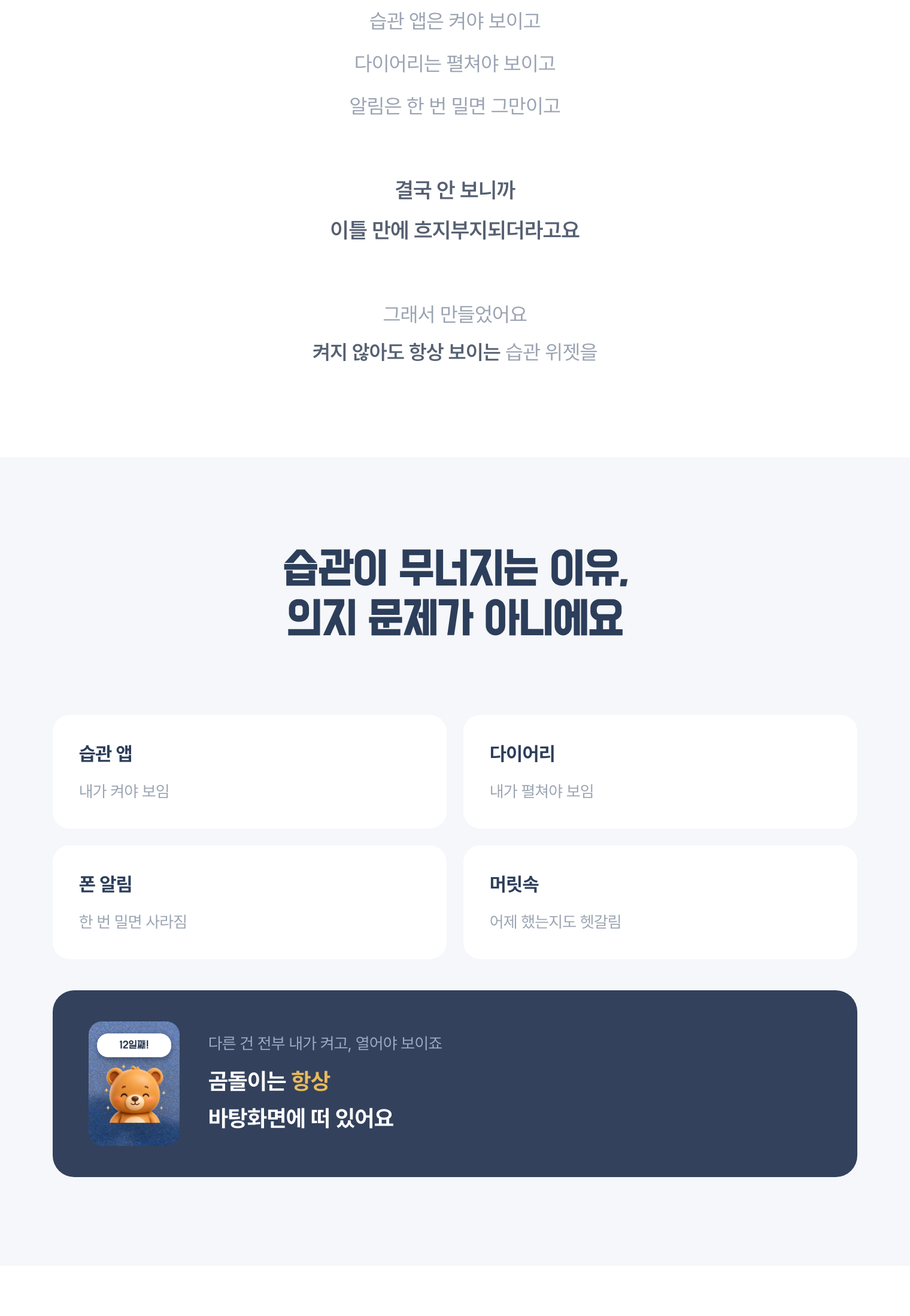 곰돌이 습관 트래커 상세이미지 2