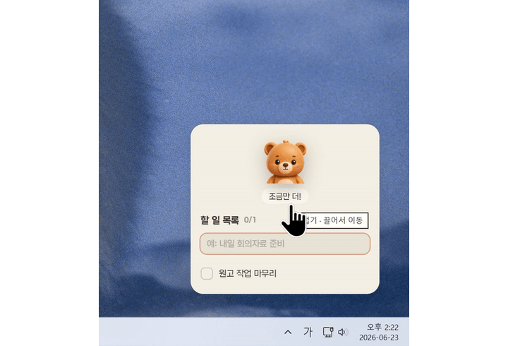 곰돌이 Todo 할일 위젯 상세이미지 4